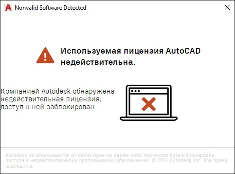 Лицензия AutoCAD